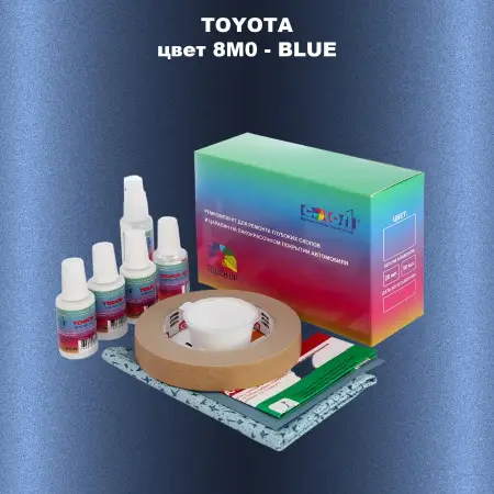 Ремкомплект для ремонта глубоких сколов и царапин TOYOTA, цвет 8M0 - BLUE