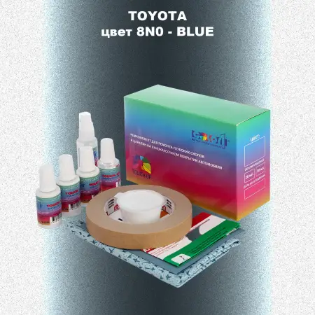 Ремкомплект для ремонта глубоких сколов и царапин TOYOTA, цвет 8N0 - BLUE
