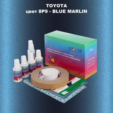 Ремкомплект для ремонта глубоких сколов и царапин TOYOTA, цвет 8P9 - BLUE MARLIN