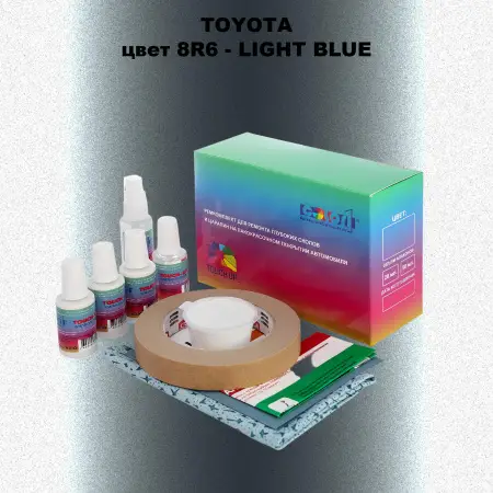 Ремкомплект для ремонта глубоких сколов и царапин TOYOTA, цвет 8R6 - LIGHT BLUE