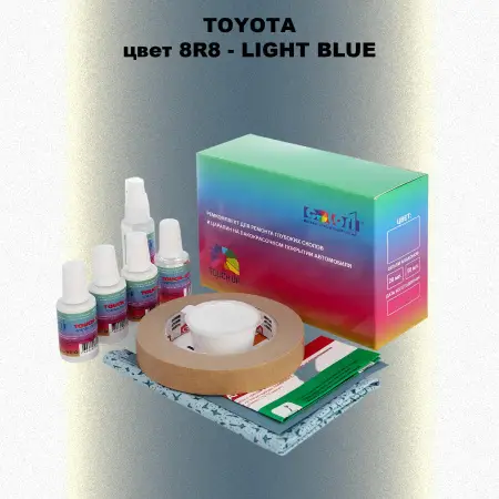 Ремкомплект для ремонта глубоких сколов и царапин TOYOTA, цвет 8R8 - LIGHT BLUE