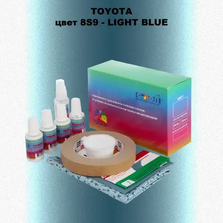 Ремкомплект для ремонта глубоких сколов и царапин TOYOTA, цвет 8S9 - LIGHT BLUE