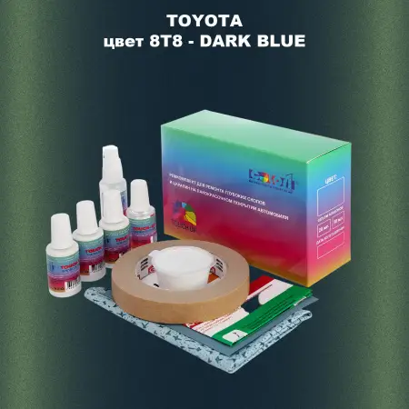 Ремкомплект для ремонта глубоких сколов и царапин TOYOTA, цвет 8T8 - DARK BLUE