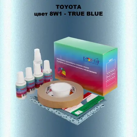 Ремкомплект для ремонта глубоких сколов и царапин TOYOTA, цвет 8W1 - TRUE BLUE