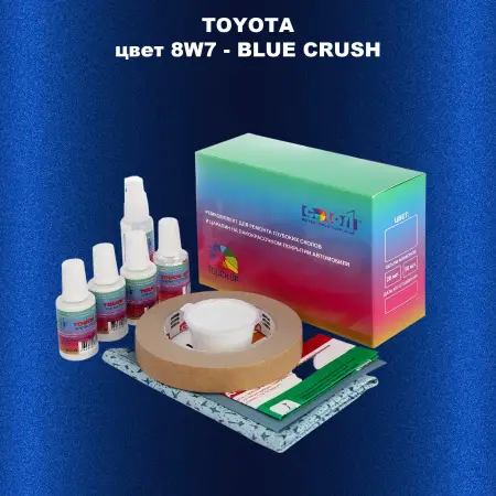 Ремкомплект для ремонта глубоких сколов и царапин TOYOTA, цвет 8W7 - BLUE CRUSH