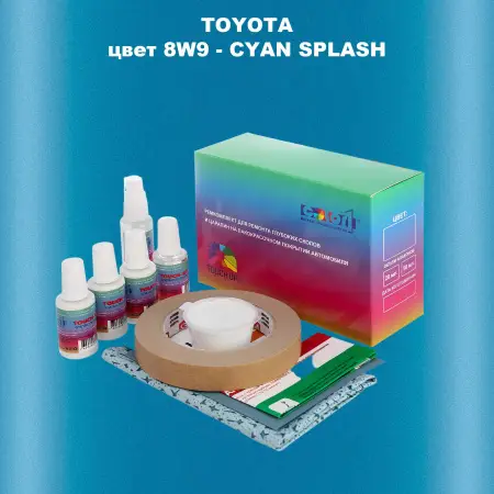 Ремкомплект для ремонта глубоких сколов и царапин TOYOTA, цвет 8W9 - CYAN SPLASH