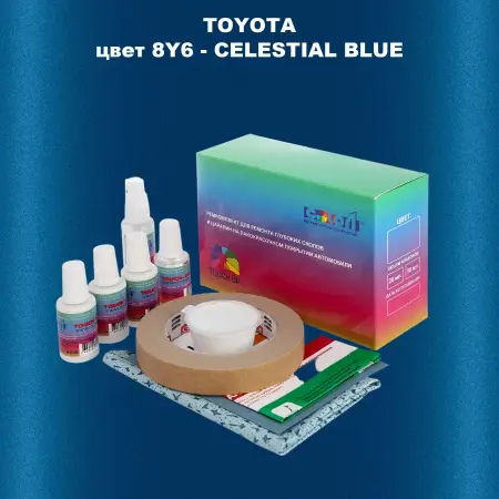 Ремкомплект для ремонта глубоких сколов и царапин TOYOTA, цвет 8Y6 - CELESTIAL BLUE
