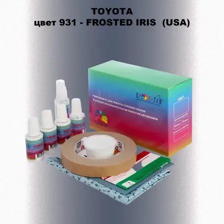 Ремкомплект для ремонта глубоких сколов и царапин TOYOTA, цвет 931 - FROSTED IRIS  (USA)