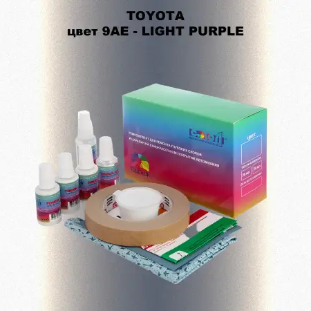 Ремкомплект для ремонта глубоких сколов и царапин TOYOTA, цвет 9AE - LIGHT PURPLE