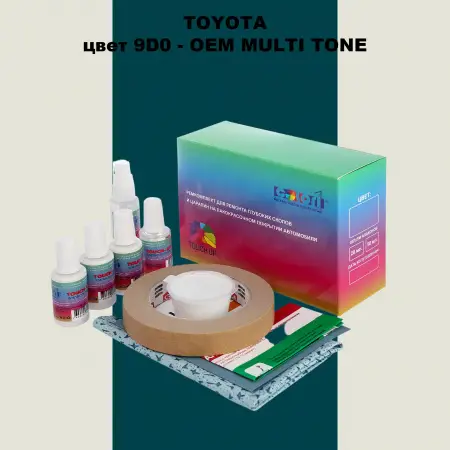 Ремкомплект для ремонта глубоких сколов и царапин TOYOTA, цвет 9D0 - 2-х цветное покрытие