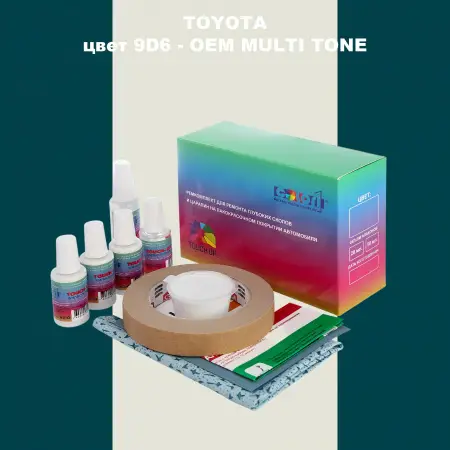 Ремкомплект для ремонта глубоких сколов и царапин TOYOTA, цвет 9D6 - 2-х цветное покрытие