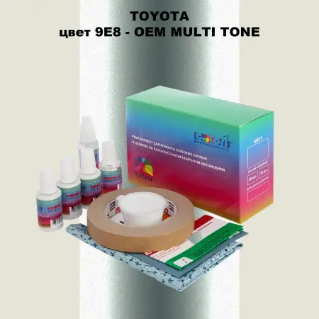 Ремкомплект для ремонта глубоких сколов и царапин TOYOTA, цвет 9E8 - 2-х цветное покрытие