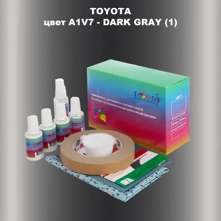 Ремкомплект для ремонта глубоких сколов и царапин TOYOTA, цвет A1V7 - DARK GRAY (1)