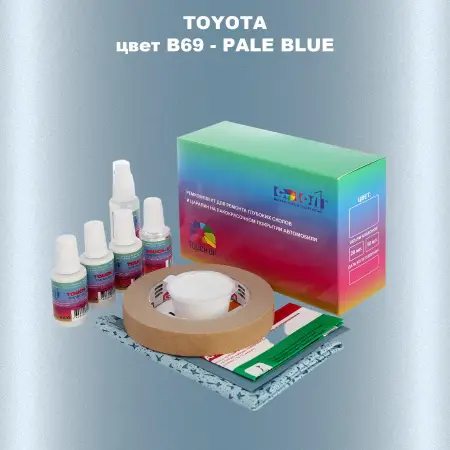 Ремкомплект для ремонта глубоких сколов и царапин TOYOTA, цвет B69 - PALE BLUE
