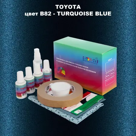 Ремкомплект для ремонта глубоких сколов и царапин TOYOTA, цвет B82 - TURQUOISE BLUE
