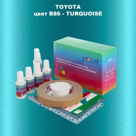 Ремкомплект для ремонта глубоких сколов и царапин TOYOTA, цвет B86 - TURQUOISE