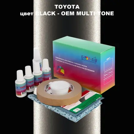Ремкомплект для ремонта глубоких сколов и царапин TOYOTA, цвет BLACK - 2-х цветное покрытие