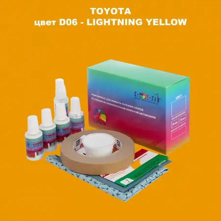 Ремкомплект для ремонта глубоких сколов и царапин TOYOTA, цвет D06 - LIGHTNING YELLOW
