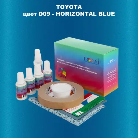 Ремкомплект для ремонта глубоких сколов и царапин TOYOTA, цвет D09 - HORIZONTAL BLUE