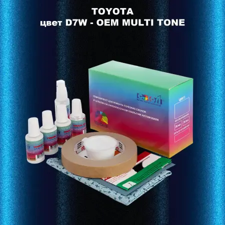 Ремкомплект для ремонта глубоких сколов и царапин TOYOTA, цвет D7W - 2-х цветное покрытие
