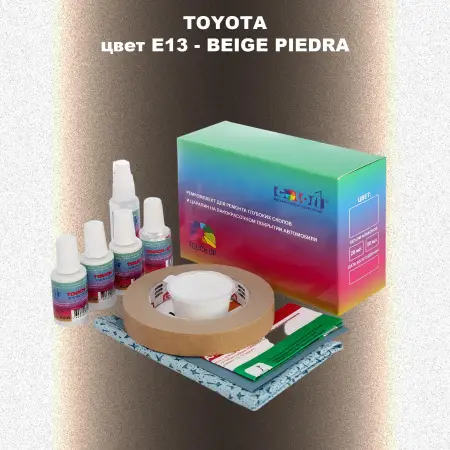 Ремкомплект для ремонта глубоких сколов и царапин TOYOTA, цвет E13 - BEIGE PIEDRA
