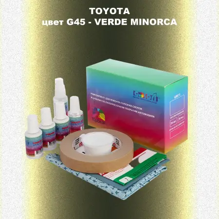 Ремкомплект для ремонта глубоких сколов и царапин TOYOTA, цвет G45 - VERDE MINORCA
