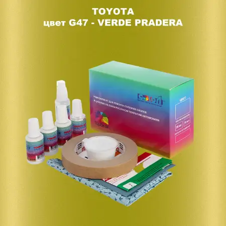 Ремкомплект для ремонта глубоких сколов и царапин TOYOTA, цвет G47 - VERDE PRADERA
