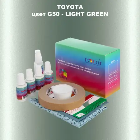 Ремкомплект для ремонта глубоких сколов и царапин TOYOTA, цвет G50 - LIGHT GREEN