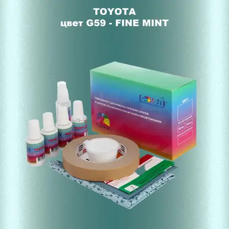 Ремкомплект для ремонта глубоких сколов и царапин TOYOTA, цвет G59 - FINE MINT
