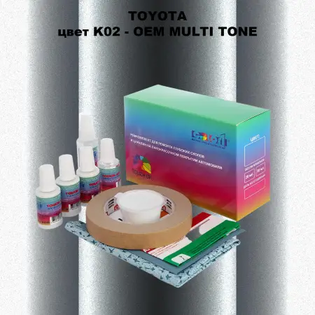Ремкомплект для ремонта глубоких сколов и царапин TOYOTA, цвет K02 - 2-х цветное покрытие