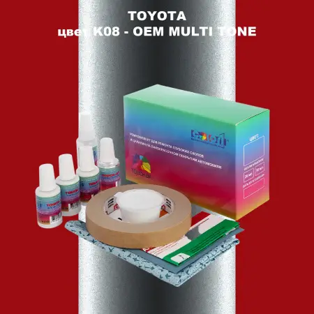 Ремкомплект для ремонта глубоких сколов и царапин TOYOTA, цвет K08 - 2-х цветное покрытие