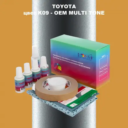 Ремкомплект для ремонта глубоких сколов и царапин TOYOTA, цвет K09 - 2-х цветное покрытие