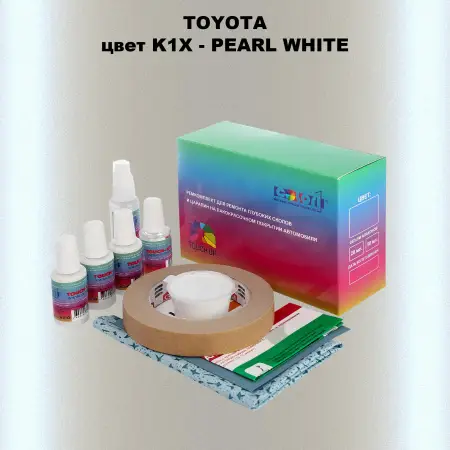 Ремкомплект для ремонта глубоких сколов и царапин TOYOTA, цвет K1X - PEARL WHITE