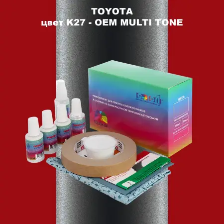 Ремкомплект для ремонта глубоких сколов и царапин TOYOTA, цвет K27 - 2-х цветное покрытие