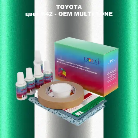 Ремкомплект для ремонта глубоких сколов и царапин TOYOTA, цвет K42 - 2-х цветное покрытие
