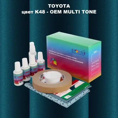 Ремкомплект для ремонта глубоких сколов и царапин TOYOTA, цвет K48 - 2-х цветное покрытие