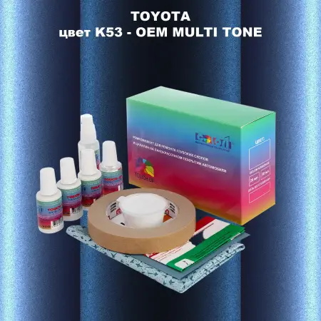 Ремкомплект для ремонта глубоких сколов и царапин TOYOTA, цвет K53 - 2-х цветное покрытие