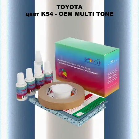 Ремкомплект для ремонта глубоких сколов и царапин TOYOTA, цвет K54 - 2-х цветное покрытие