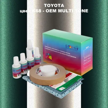 Ремкомплект для ремонта глубоких сколов и царапин TOYOTA, цвет K68 - 2-х цветное покрытие