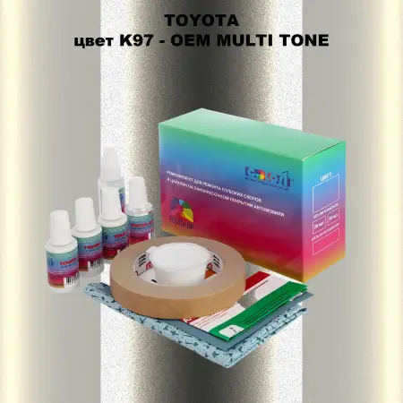 Ремкомплект для ремонта глубоких сколов и царапин TOYOTA, цвет K97 - 2-х цветное покрытие