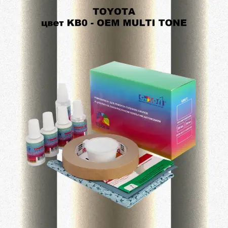 Ремкомплект для ремонта глубоких сколов и царапин TOYOTA, цвет KB0 - 2-х цветное покрытие