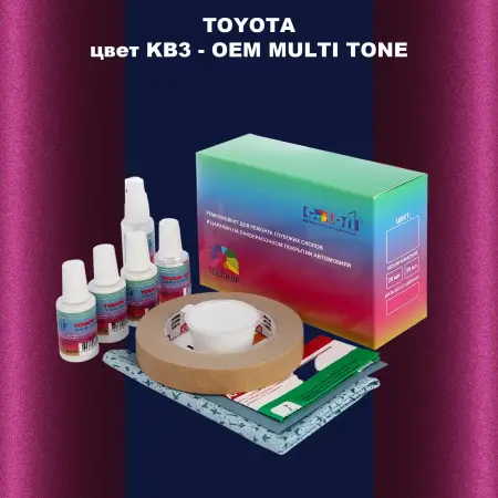 Ремкомплект для ремонта глубоких сколов и царапин TOYOTA, цвет KB3 - 2-х цветное покрытие