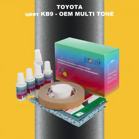 Ремкомплект для ремонта глубоких сколов и царапин TOYOTA, цвет KB9 - 2-х цветное покрытие