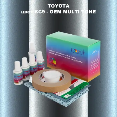 Ремкомплект для ремонта глубоких сколов и царапин TOYOTA, цвет KC9 - 2-х цветное покрытие