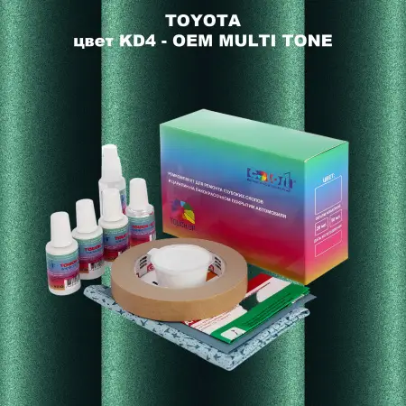Ремкомплект для ремонта глубоких сколов и царапин TOYOTA, цвет KD4 - 2-х цветное покрытие