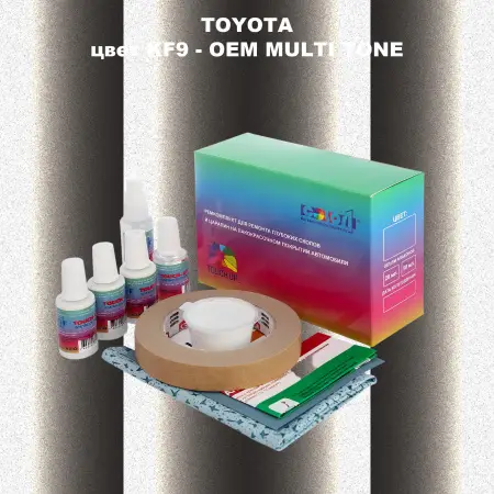Ремкомплект для ремонта глубоких сколов и царапин TOYOTA, цвет KF9 - 2-х цветное покрытие
