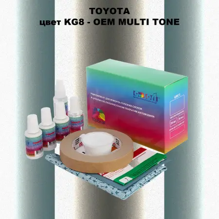 Ремкомплект для ремонта глубоких сколов и царапин TOYOTA, цвет KG8 - 2-х цветное покрытие