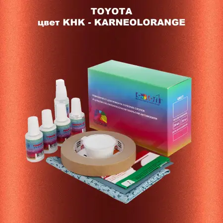 Ремкомплект для ремонта глубоких сколов и царапин TOYOTA, цвет KHK - KARNEOLORANGE