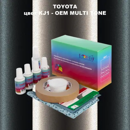 Ремкомплект для ремонта глубоких сколов и царапин TOYOTA, цвет KJ1 - 2-х цветное покрытие