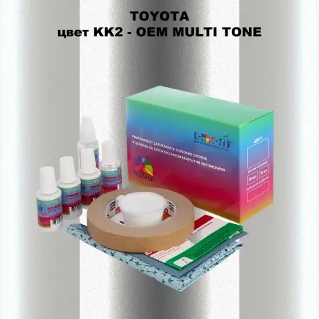 Ремкомплект для ремонта глубоких сколов и царапин TOYOTA, цвет KK2 - 2-х цветное покрытие